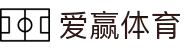 爱赢体育官网 - 体育赛事直播与全网资讯汇聚